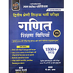 Gyan Sarovar Second Grade Maths (Ganit) Teaching Method 1500+ Objective November 2025 Edition By Jalaram Bishnoi For 2nd Grade Exam
