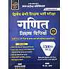 Gyan Sarovar Second Grade Maths (Ganit) Teaching Method 1500+ Objective November 2025 Edition By Jalaram Bishnoi For 2nd Grade Exam