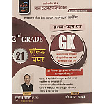Gyan Sarovar Second Grade Paper 1st GK Samanya Gyan 21 Solved Papers January 2026 Edition By Mukesh Dhaka For RPSC 2nd Grade Exam