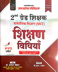 Gyan Sarovar Second Grade SST Social Studies (Samajik Vigyan) Teaching Method Shikshan Vidhiya By Dr Aruna Chouhan 2026 Edition For 2nd Grade Exam 
