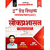 Gyan Sarovar Second Grade Second Grade Social Studies SST Public Administration (Lok Prashasan) By Ankit Shukla 2nd Edition 2026 For 2nd Grade Exam