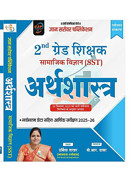 Gyan Sarovar Second Grade Social Science SST Economics (Arthvyvastha) February 2026 Edition By Urmila Takhar For RPSC 2nd Grade Exam