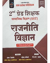 Gyan Sarovar Second Grade Social Science SST Political Science (Rajneeti Vigyan) February 2026 Edition By Shankar Shiway and Mahendra Choudhary For RPSC 2nd Grade Exam