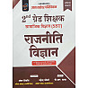 Gyan Sarovar Second Grade Social Science SST Political Science (Rajneeti Vigyan) February 2026 Edition By Shankar Shiway and Mahendra Choudhary For RPSC 2nd Grade Exam