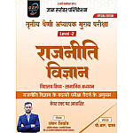 Gyan Sarovar Third Grade Level 2nd Political Science Samajik Aadhyan SST By Shankar Shivay 2025 Edition For Reet Mains Exam
