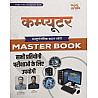 Gyan Sarthak Computer Master Book Complete Topic Theory Wise Hindi Medium November 2025 Edition By Rakesh Saini and Bhawani Sir