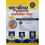 Gyan Study Pashu Parichar (Animal Attendant) Bhag B Handwritten Notes with 1000+ one liner Questions By Ritesh Kumar Prem Sir Sukhram Pindal
