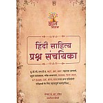 Gyan Vitan Hindi Sahitya Prashn Sanchayika Question bank By K.R. Mahiya Hazariram Choudhary 2025 Edition