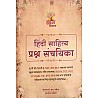 Gyan Vitan Hindi Sahitya Prashn Sanchayika Question bank By K.R. Mahiya Hazariram Choudhary 2025 Edition