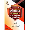 Gyan Vitan Assistant Professor History (Itihas) Khand 1st Tathy Talikaye Evam Prashanouttar By Amit Kumar Rainkwar