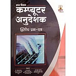Gyan Vitan Computer Instructor (Computer Anudeshak) Paper 2 By Dr. Avinesh Pawar ,Dr. Rekha Jain, Shyam Sunder Agarwal March 2022 Edition