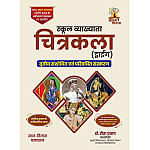 Gyan Vitan First Grade Drawing (Chitrakala) 3rd Edition December 2025 By Reeta Pratap For RPSC 1st Grade Exam