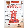 Gyan Vitan First Grade Educational Management (Shaikshik Prabandhan) November 2024 Edition By Bajrang Lal Dehru For 1st Grade Exam