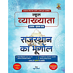Gyan Vitan First Grade First Paper Geography Of Rajasthan (Rajasthan Ka Bhugol) November 2025 Edition By Rahul Chaudhary For RPSC 1st Grade Exam