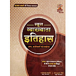 Gyan Vitan First Grade History (Itihas) Objective Questitons Tathya and Talikayen Evam Prashnottar April 2025 Edition By Ramkishore Tiwari and Narendra Kumar Saini