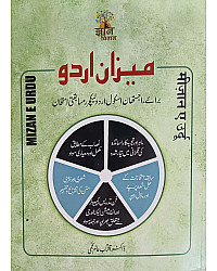 Gyan Vitan First Grade Paper 2nd Urdu Mizan E Urdu February 2026 Edition For RPSC 1st Grade Exam