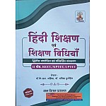 Gyan Vitan Hindi Teaching Method (Hindi Shikshan Evam Shikshan Vidiya) 2024 Edition By Dr. K.R. Mahiya and Dr. Pratistha Purohit For 2nd and 3rd Grade Reet and TET Exams