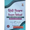 Gyan Vitan Hindi Teaching Method (Hindi Shikshan Evam Shikshan Vidiya) 2024 Edition By Dr. K.R. Mahiya and Dr. Pratistha Purohit For 2nd and 3rd Grade Reet and TET Exams