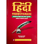 Gyan Vitan Hindi Vyakaranmala Samanya Hindi Ki Samagr Pustak Hindi Grammar August 2025 Edition By Dr. K.R. Mahiya and Dr. Vimlesh Sharma