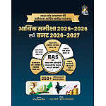 Gyan Vitan India Rajasthan Economy Survey Arthik Samiksha 2025-2026 And Budget 2026-2027 By Rahul Choudhary And Kunal Ramchandani April 2026 Edition