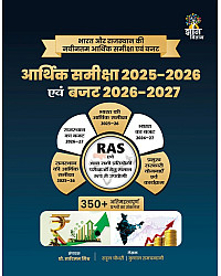 Gyan Vitan India Rajasthan Economy Survey Arthik Samiksha 2025-2026 And Budget 2026-2027 By Rahul Choudhary And Kunal Ramchandani April 2026 Edition