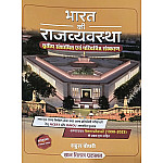 Gyan Vitan Indian Polity (Bharat Ki Rajvyvastha) 3rd Edition February 2026 By Rahul Chaudhary