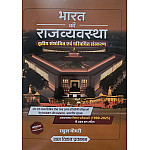 Gyan Vitan Indian Polity (Bharat Ki Rajvyvastha) 3rd Edition November 2025 By Rahul Chaudhary