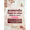 Gyan Vitan Kavyashastriya Siddhant Evan Samiksha (Bhartiya Evan Pashchatya) 2nd Edition 2026 By Dr. K.R Mahiya And Shivraj Singh For UGC NET JRF And Other Exams