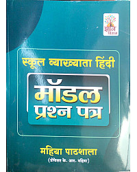 Gyan Vitan Mahiya Pathshala RPSC 1st First Grade School Lecturer Hindi Paper 2nd By K.R. Mahiya Sir Hindi Model Question Paper May 2026 Edition