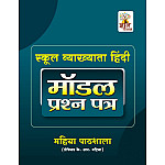 Gyan Vitan Mahiya Pathshala RPSC 1st First Grade School Lecturer Hindi Paper 2nd By K.R. Mahiya Sir Hindi Model Question Paper May 2026 Edition