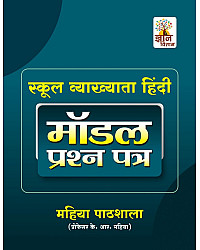 Gyan Vitan Mahiya Pathshala RPSC 1st First Grade School Lecturer Hindi Paper 2nd By K.R. Mahiya Sir Hindi Model Question Paper May 2026 Edition