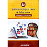 Gyan Vitan Pustakalaya Evam Suchna Vigyan ke Vividh Aayam (Various Dimensions of Library and Information Science) By Om Prakash Vaishnav First Edition June 2020 For All Library Science Exams