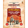 Gyan Vitan RPSC First Grade First Paper Indian And Rajasthan History (Bhartiya avam Rajasthan itihas samaj dharm Sanskriti By Professor sarvdman mishr Rahul Choudhary Ramkishore Tiwari March 2026 Edition For 1st Grade Exam