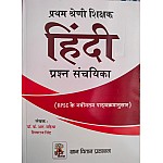 Gyan Vitan RPSC First Grade Hindi Questions sanchayika By DR KR Mahiya and shivraj singh