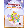 Gyan Vitan Rajasthan Jila Digdarshan 41 Jile 7 Sambhag By Rahul Choudhary 2nd Edition January 2025