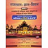 Gyan Vitan Rajasthan Khand 1 Rajasthan Ka Itihas Aur Kala Sanskriti Objective Questions With Explain By Sarvdaman Mishra January 2025 Edition