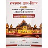 Gyan Vitan Rajasthan Khand 2 Rajasthan Ka Bhugol Rajvyvastha Aur Arthvyvastha Objective Questions With Explain By Sarvdaman Mishra January 2025 Edition