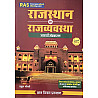 Gyan Vitan Rajasthan Polity (Rajasthan Ki Rajvayvastha) Updated 8th Edition January 2026 By Rahul Choudhary Useful For RAS and Other Competitive Examination