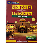 Gyan Vitan Rajasthan Polity (Rajasthan Ki Rajvayvastha) Updated 8th Edition October 2025 By Rahul Choudhary Useful For RAS and Other Competitive Examination