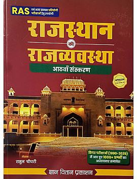 Gyan Vitan Rajasthan Polity (Rajasthan Ki Rajvayvastha) Updated 8th Edition October 2025 By Rahul Choudhary Useful For RAS and Other Competitive Examination