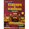 Gyan Vitan Rajasthan Polity (Rajasthan Ki Rajvayvastha) Updated 8th Edition October 2025 By Rahul Choudhary Useful For RAS and Other Competitive Examination
