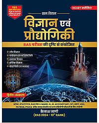 Gyan Vitan Ras Exam Science And Technology (Vigyan Evam Prodhogiki) 2nd Edition August 2026 By Kailash Jani For UPSC State PCS RAS Pre Mains And All Other Exam Useful 