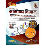 Gyan Vitan Science (Vigyan) Saar Sangrah One Liner 2025 Edition By Rahul Choudhary