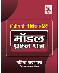 Gyan Vitan Second 2nd Grade Hindi Model Paper Mahiya Pathshala By K.R Mahiya Sir June 2026 Edition