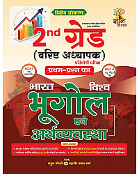 Gyan Vitan Second Grade First Paper India And World Geography And Economy (Bharat Evam Vishv Ka Bhugol Evam Arthvyvastha) 2nd Edition October 2026 By Rahul Choudhary And Mahaveer Prasad Sharma For RPSC 2nd Grade Exam