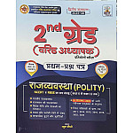 Gyan Vitan Second Grade Paper 1st Polity (Rajvyvastha) NCERT and RBSE Saar January 2026 Edition By Rahul Chaudhary For 2nd Grade Exam