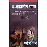 Har Anand Publication Part 2nd Medieval India (Madhyakaleen Bharat) 1526-1761 By Satish Chandra September 2025 Edition