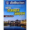 Pratiyogita Herald RBSE Rajasthan Studies (Rajasthan Adhayan) Saar Sangrah 5th Edition 2021 Class 6 To 12 By Kavita Sharma 