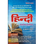 NTA UGC NET/JRF/SET/TGT/PGT/RPSC Hindi Objective Book By Dr. Kailash Gehlot And Nayna Jain Himshekhar Prakashan