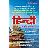 NTA UGC NET/JRF/SET/TGT/PGT/RPSC Hindi Objective Book By Dr. Kailash Gehlot And Nayna Jain Himshekhar Prakashan